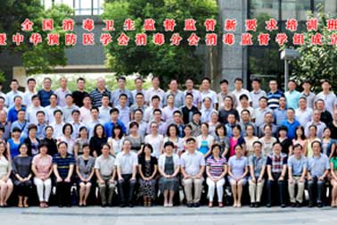 中華預(yù)防醫(yī)學(xué)會消毒分會消毒監(jiān)督學(xué)組成立大會