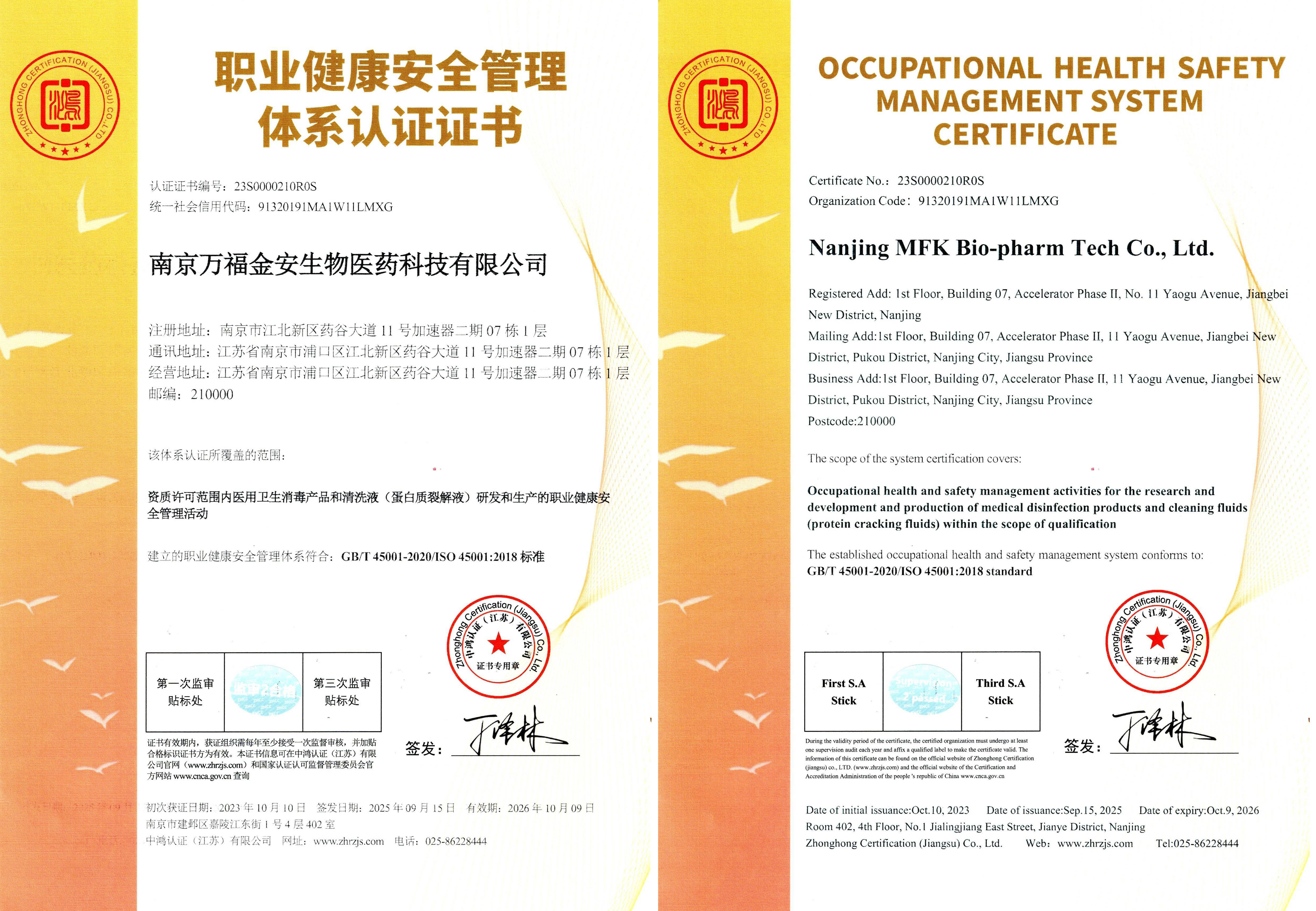 職業(yè)健康安全管理體系認(rèn)證證書