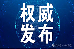 權威發(fā)布 | 《GB 38598-2020 消毒產(chǎn)品標簽說明說通用要求》（第1號修改單）批準發(fā)布！